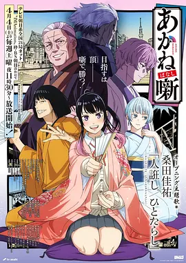 机械花园 机甲动漫番剧